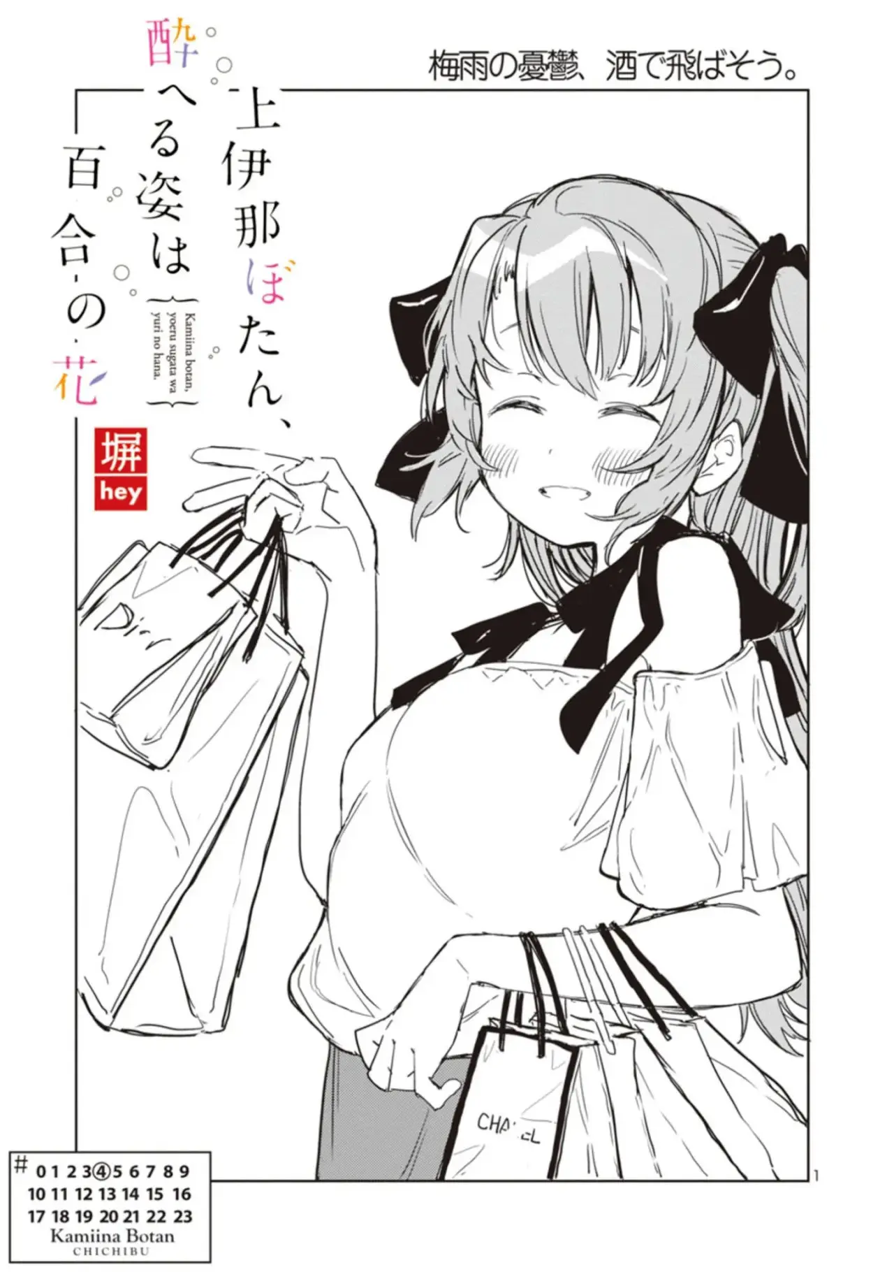 Kamiina Botan, Yoeru Sugata Wa Yuri No Hana (2019) - Capítulo 4 - Página 2 - LectorTMOo