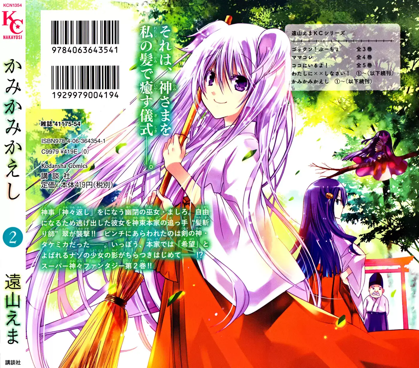 Kamikami Kaeshi (2016) - Capítulo 5.1 - Página 2 - LectorTMOo
