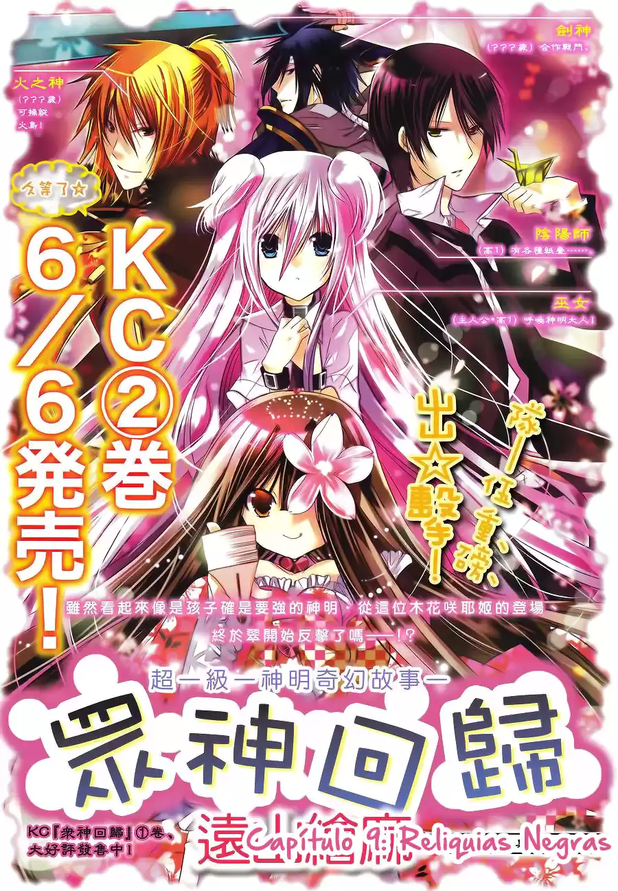 Kamikami Kaeshi (2016) - Capítulo 8 - Página 2 - LectorTMOo