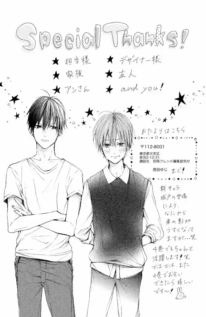 Kamiki Kyoudai Okotowari (2015) - Capítulo 12 - Página 43 - LectorTMOo
