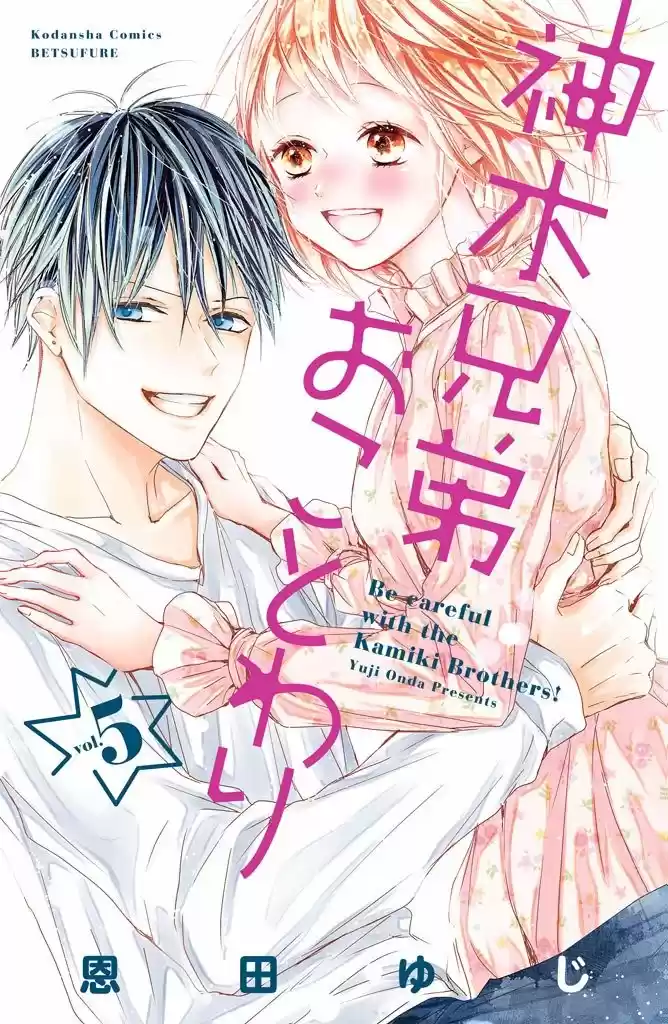 Kamiki Kyoudai Okotowari (2015) - Capítulo 17 - Página 3 - LectorTMOo