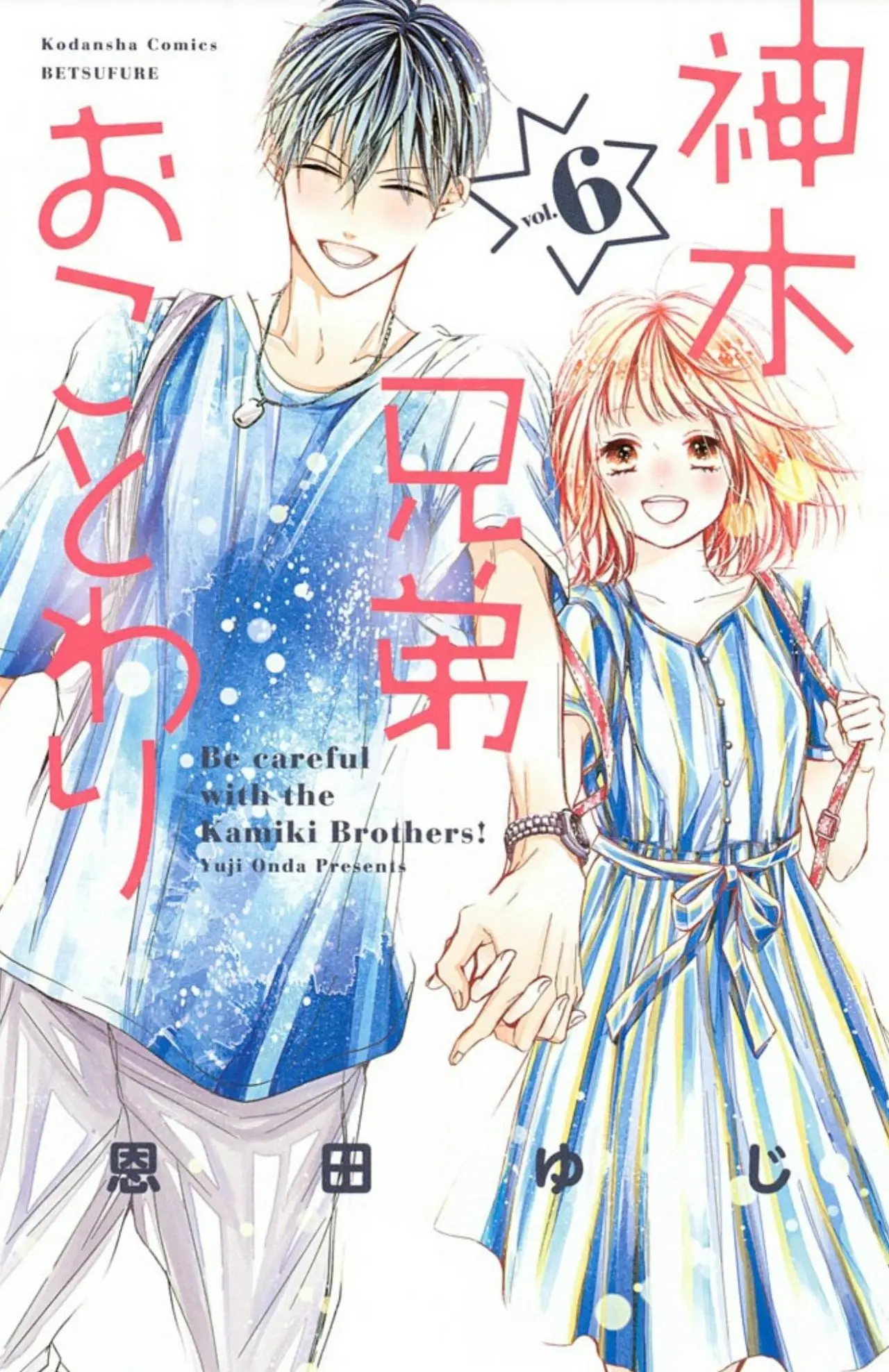 Kamiki Kyoudai Okotowari (2015) - Capítulo 22 - Página 4 - LectorTMOo