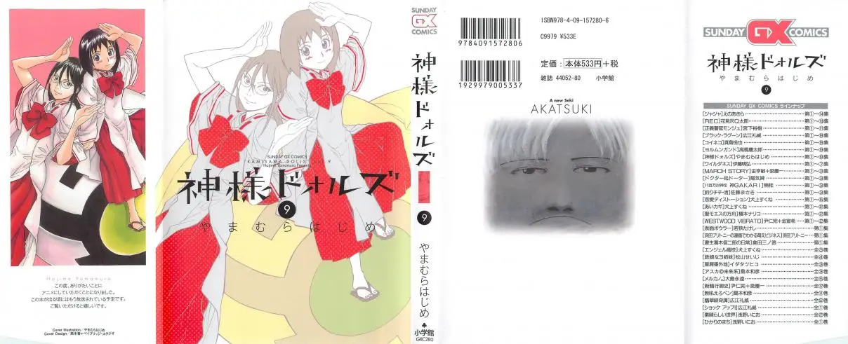 Kamisama Dolls (Manga) (2006) - Capítulo 49 - Página 1 - LectorTMOo