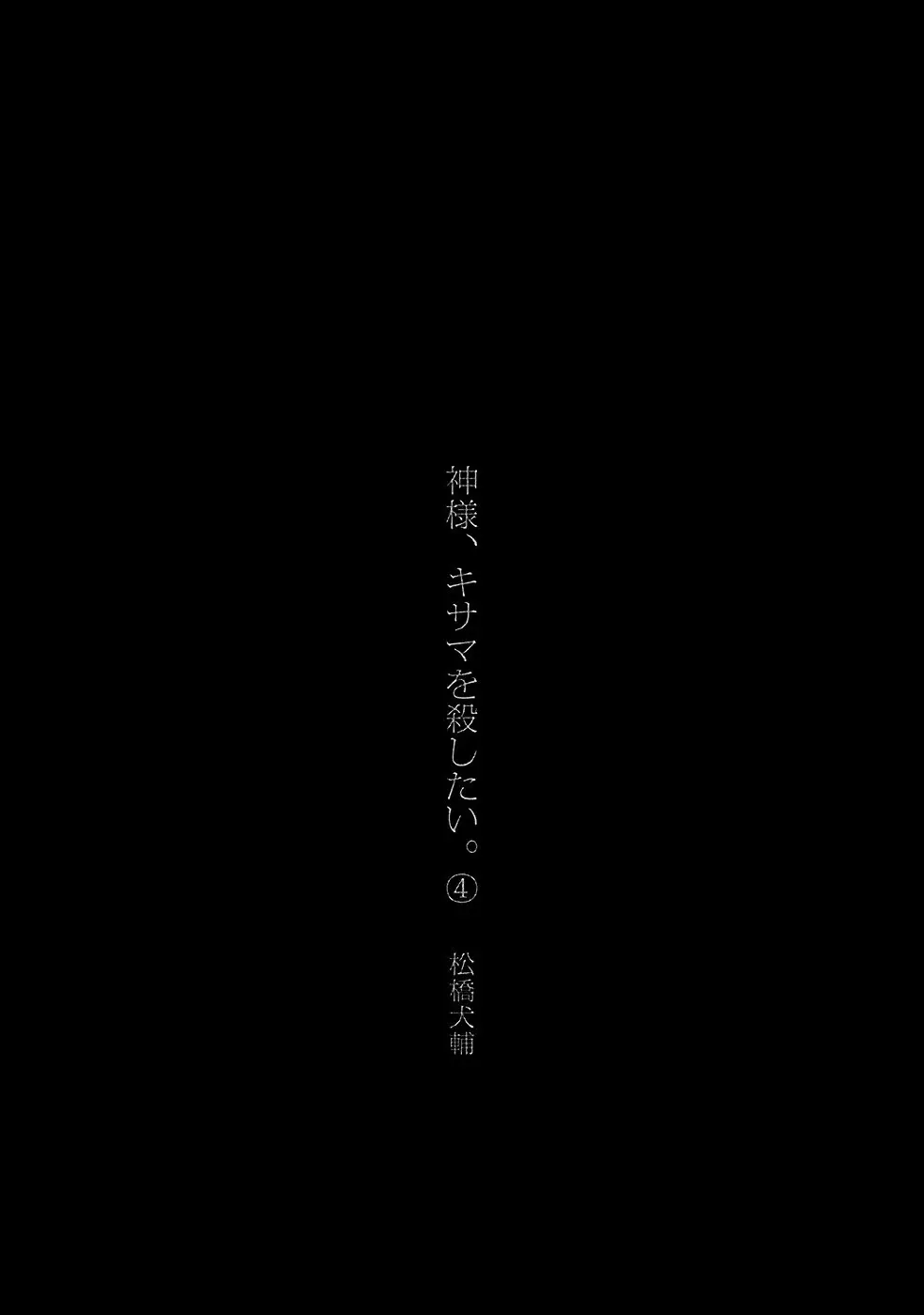 Kamisama, Kisama wo Koroshitai (2013) - Capítulo 17 - Página 2 - LectorTMOo