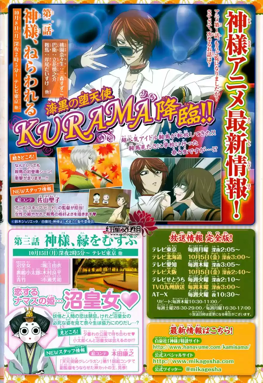 Kamisama Kiss (2012) - Capítulo 0.1 - Página 20 - LectorTMOo