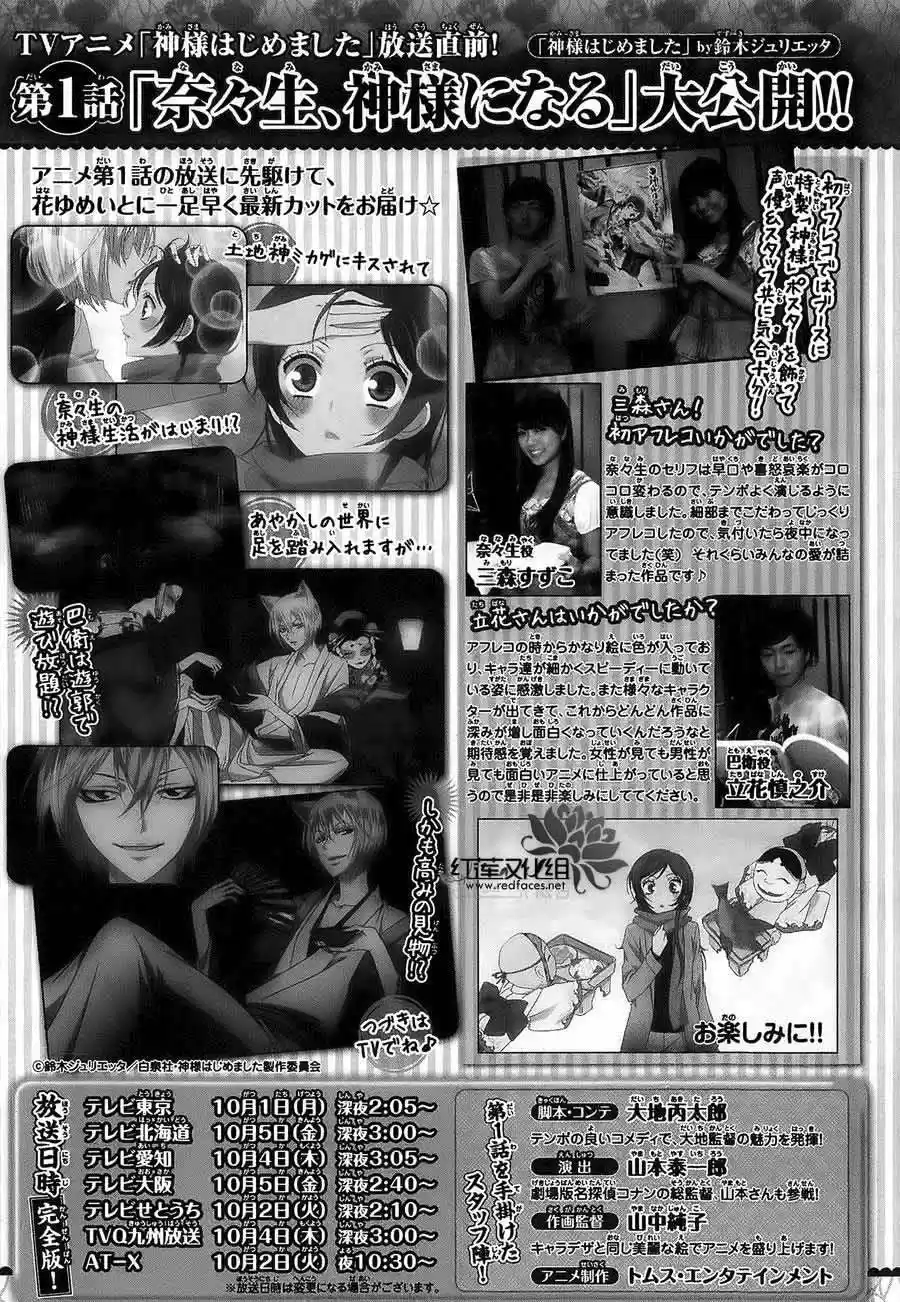 Kamisama Kiss (2012) - Capítulo 0.2 - Página 18 - LectorTMOo