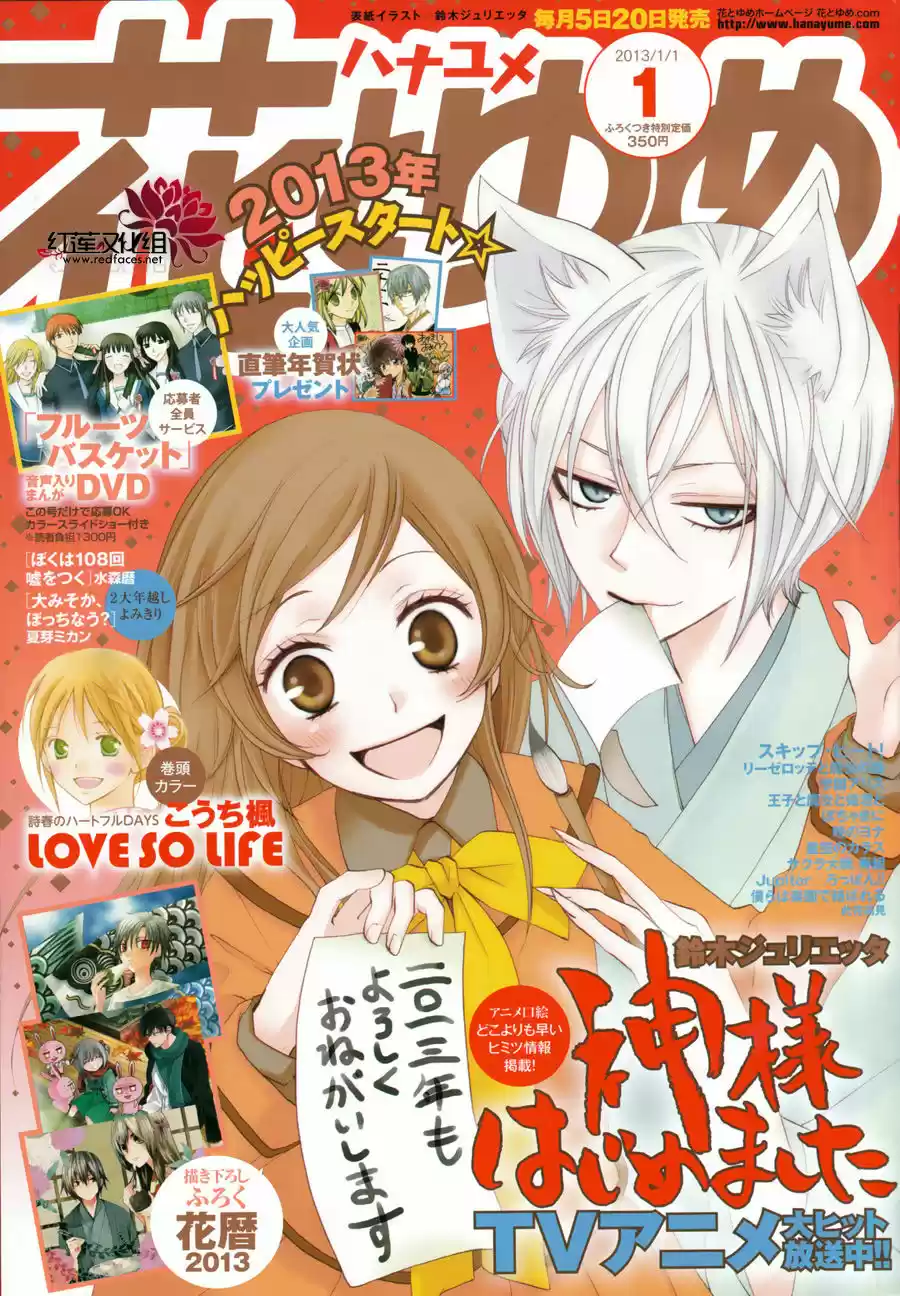 Kamisama Kiss (2012) - Capítulo 0.3 - Página 1 - LectorTMOo