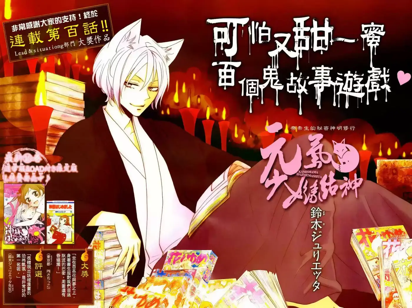 Kamisama Kiss (2012) - Capítulo 100 - Página 31 - LectorTMOo