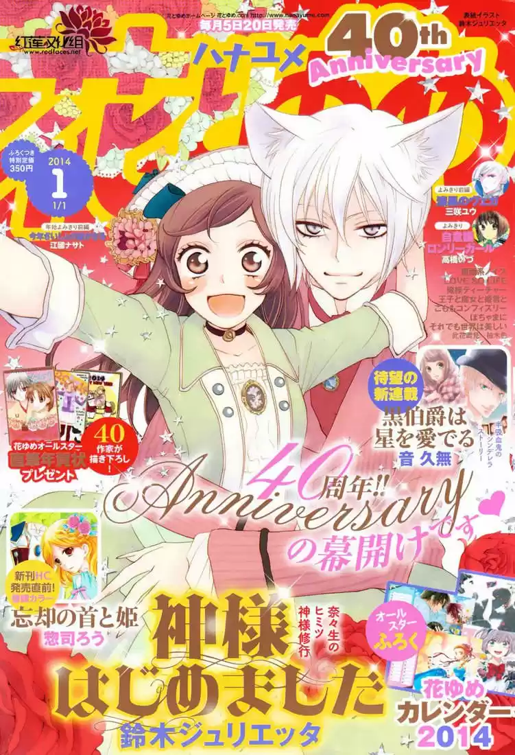Kamisama Kiss (2012) - Capítulo 106 - Página 1 - LectorTMOo