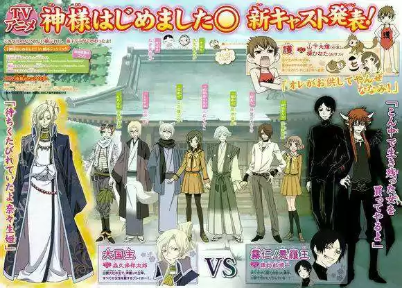 Kamisama Kiss (2012) - Capítulo 120 - Página 33 - LectorTMOo
