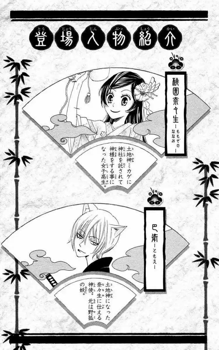 Kamisama Kiss (2012) - Capítulo 13 - Página 2 - LectorTMOo