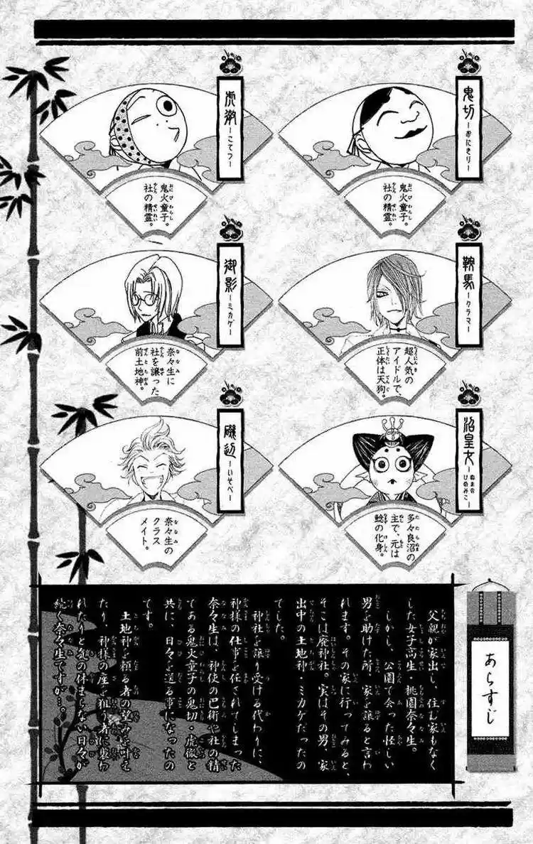 Kamisama Kiss (2012) - Capítulo 13 - Página 3 - LectorTMOo