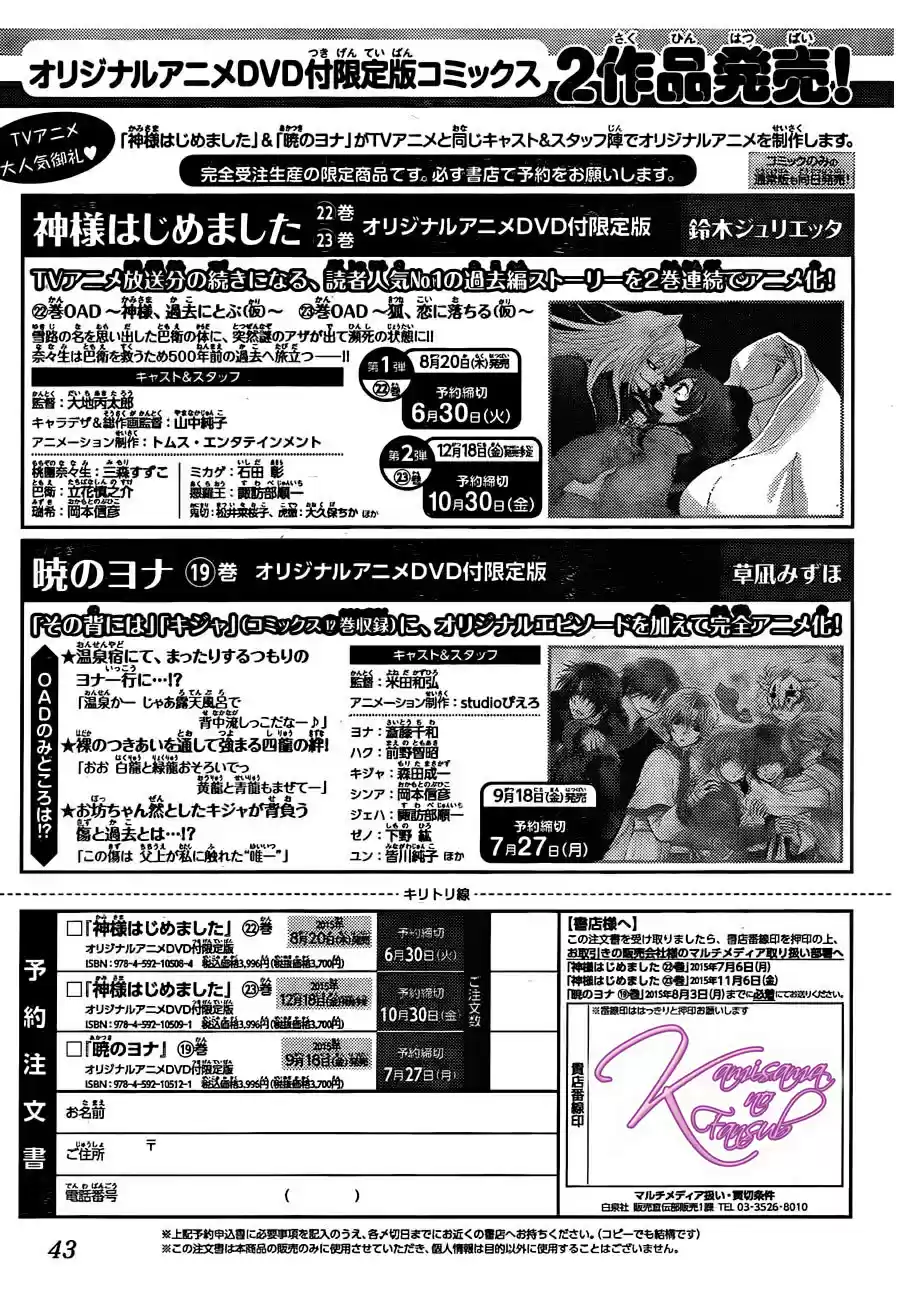 Kamisama Kiss (2012) - Capítulo 132 - Página 34 - LectorTMOo