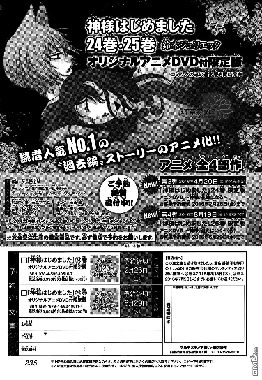 Kamisama Kiss (2012) - Capítulo 139 - Página 30 - LectorTMOo
