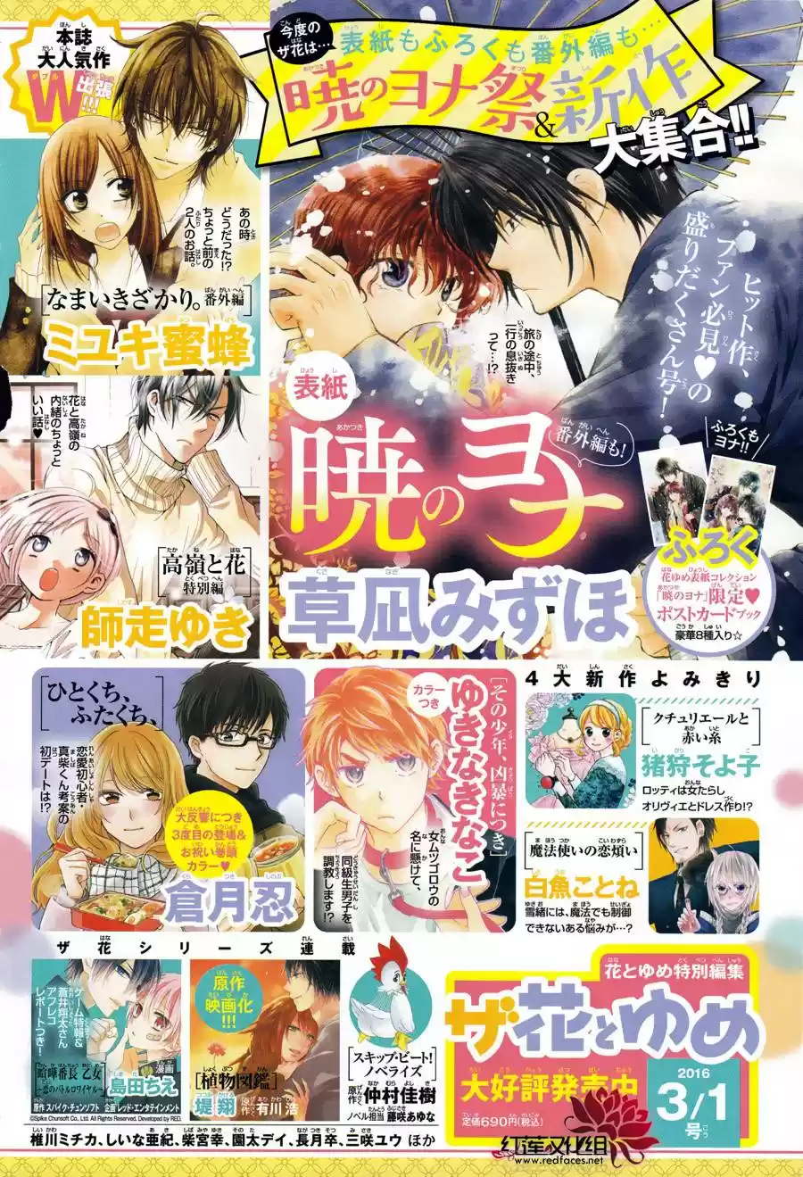 Kamisama Kiss (2012) - Capítulo 144 - Página 4 - LectorTMOo