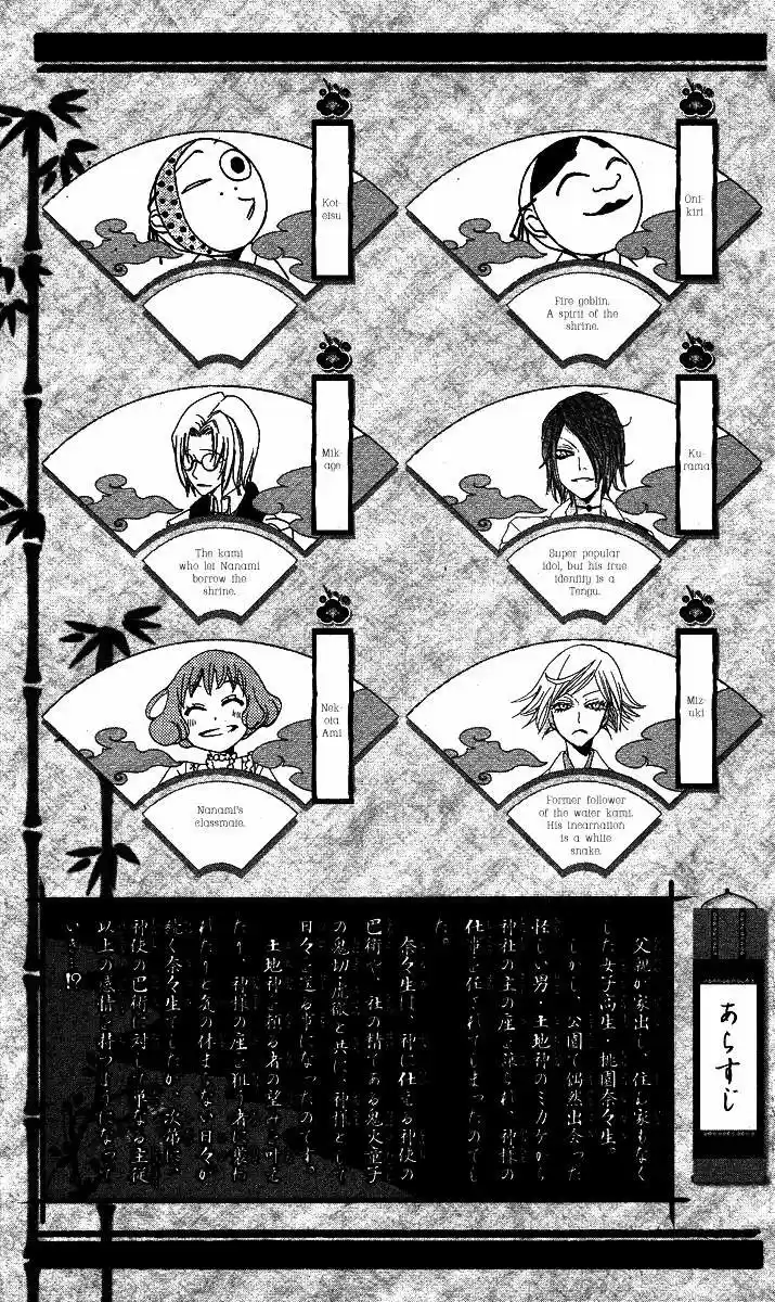 Kamisama Kiss (2012) - Capítulo 19 - Página 5 - LectorTMOo