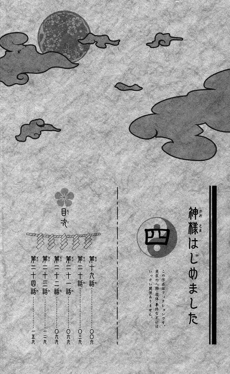Kamisama Kiss (2012) - Capítulo 19 - Página 6 - LectorTMOo