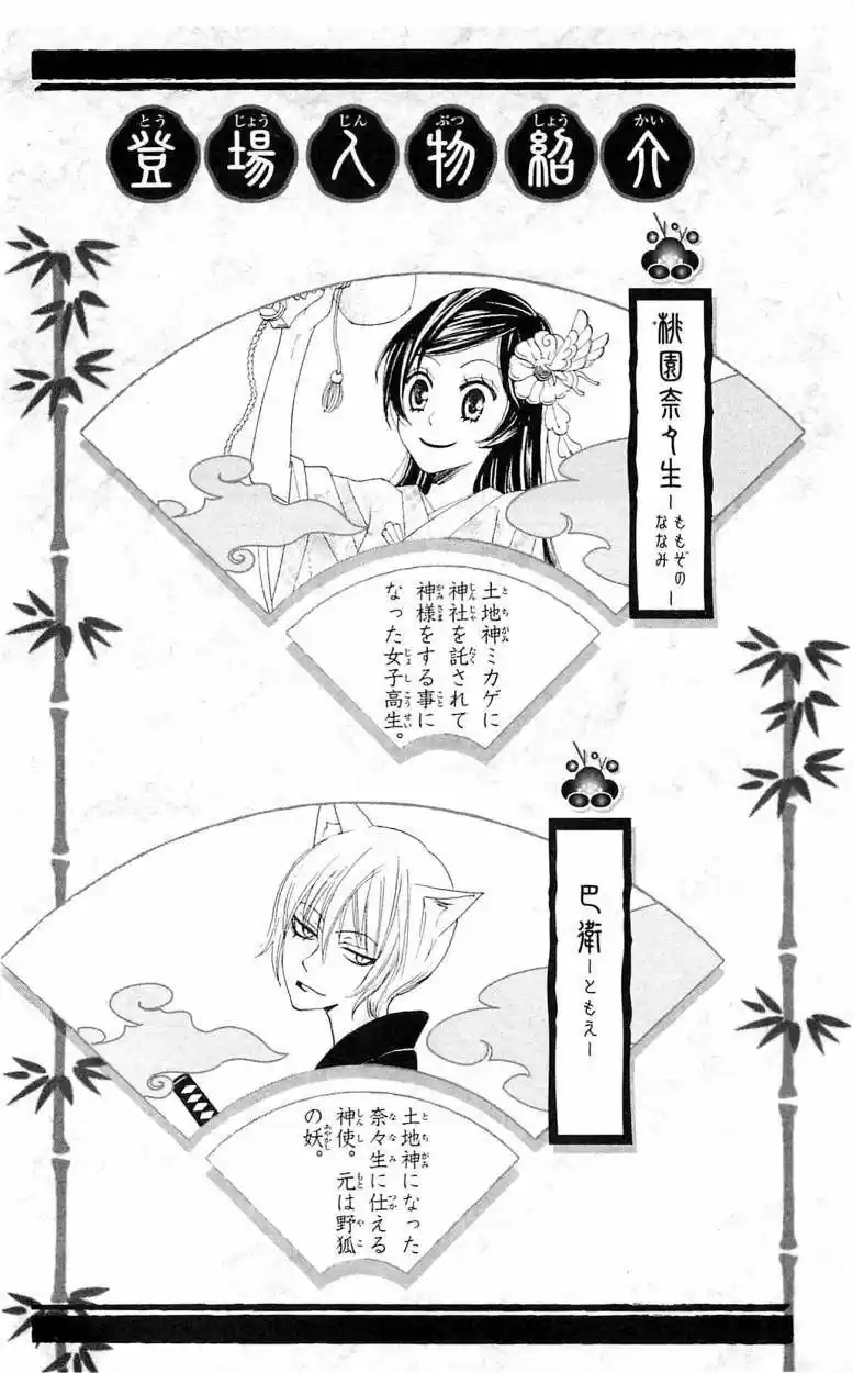 Kamisama Kiss (2012) - Capítulo 31 - Página 4 - LectorTMOo