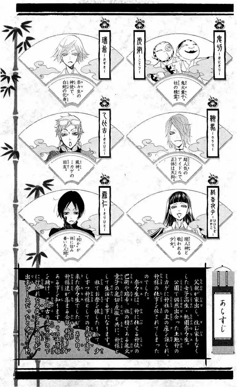 Kamisama Kiss (2012) - Capítulo 37 - Página 5 - LectorTMOo