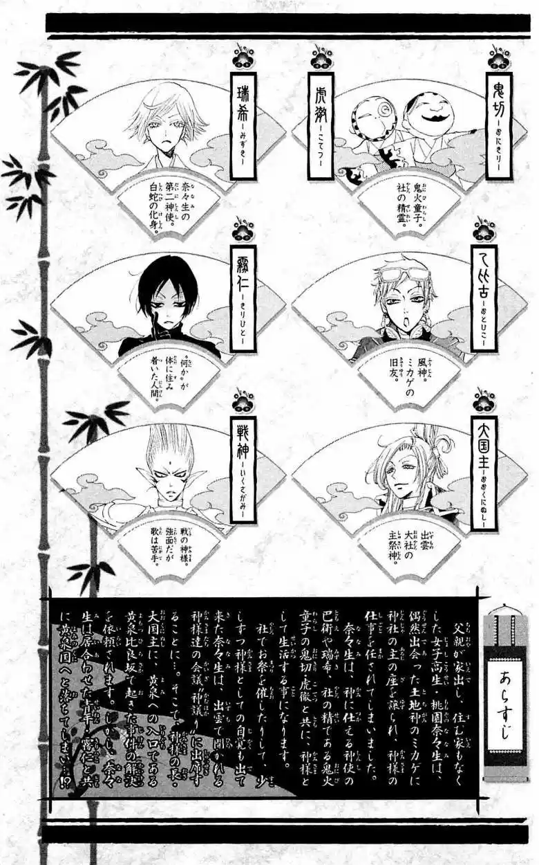 Kamisama Kiss (2012) - Capítulo 43 - Página 5 - LectorTMOo