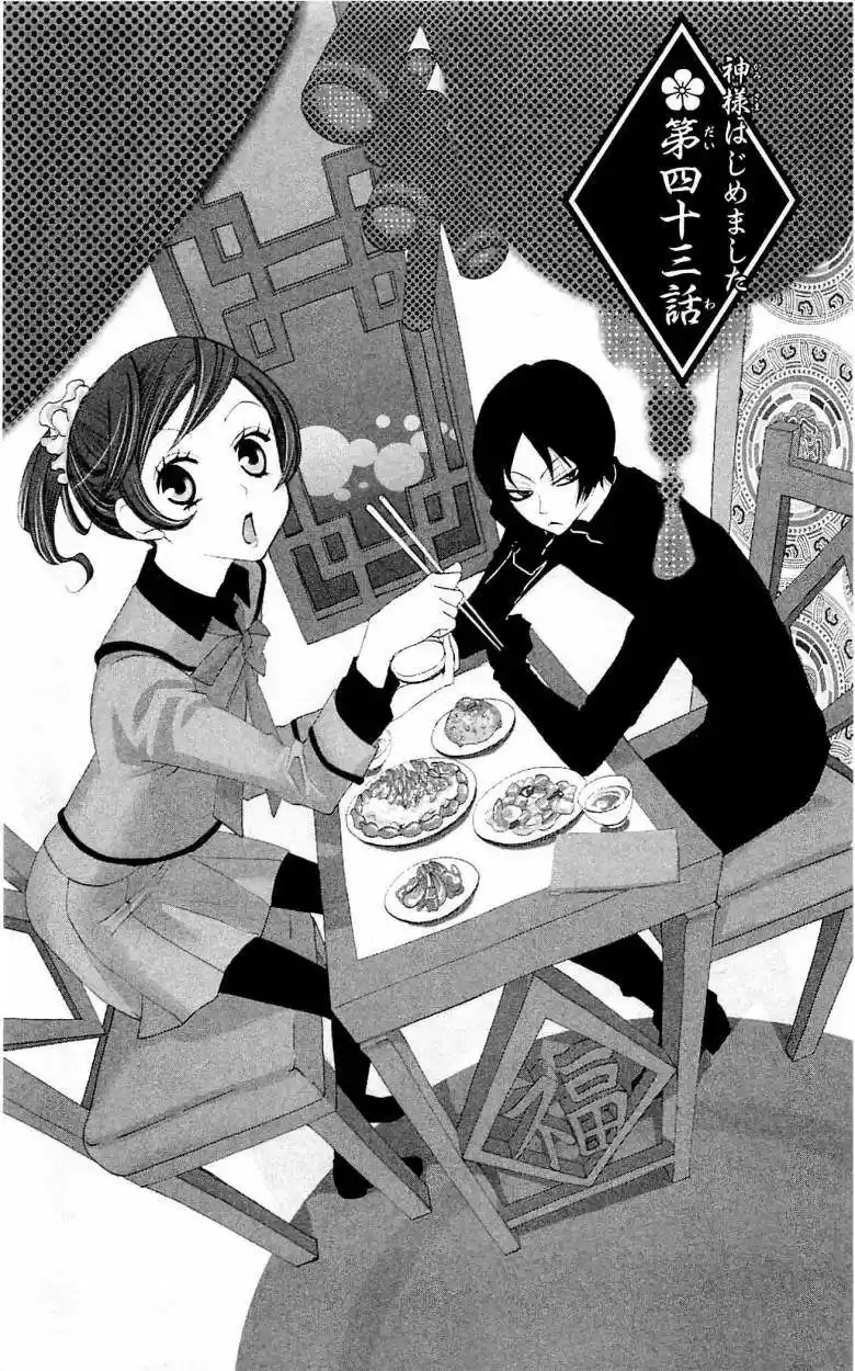 Kamisama Kiss (2012) - Capítulo 43 - Página 7 - LectorTMOo