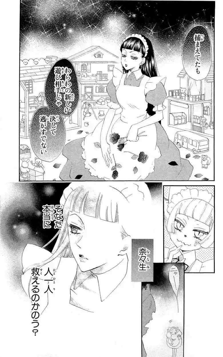 Kamisama Kiss (2012) - Capítulo 45 - Página 5 - LectorTMOo
