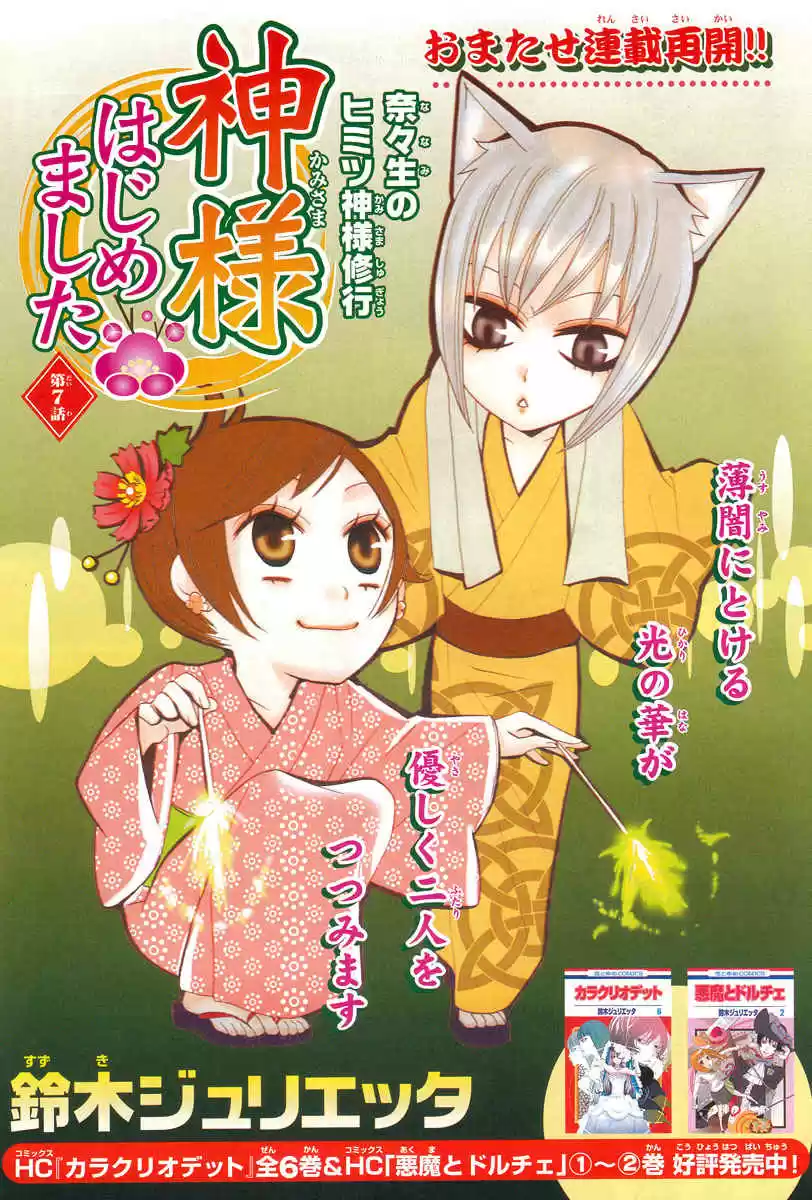 Kamisama Kiss (2012) - Capítulo 7 - Página 4 - LectorTMOo