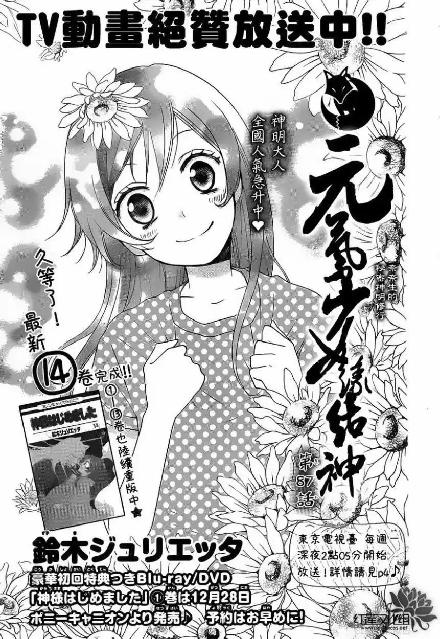 Kamisama Kiss (2012) - Capítulo 87 - Página 6 - LectorTMOo