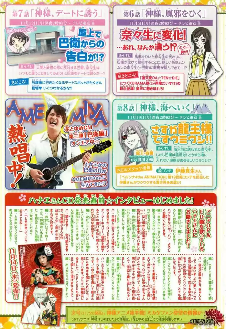Kamisama Kiss (2012) - Capítulo 88 - Página 31 - LectorTMOo