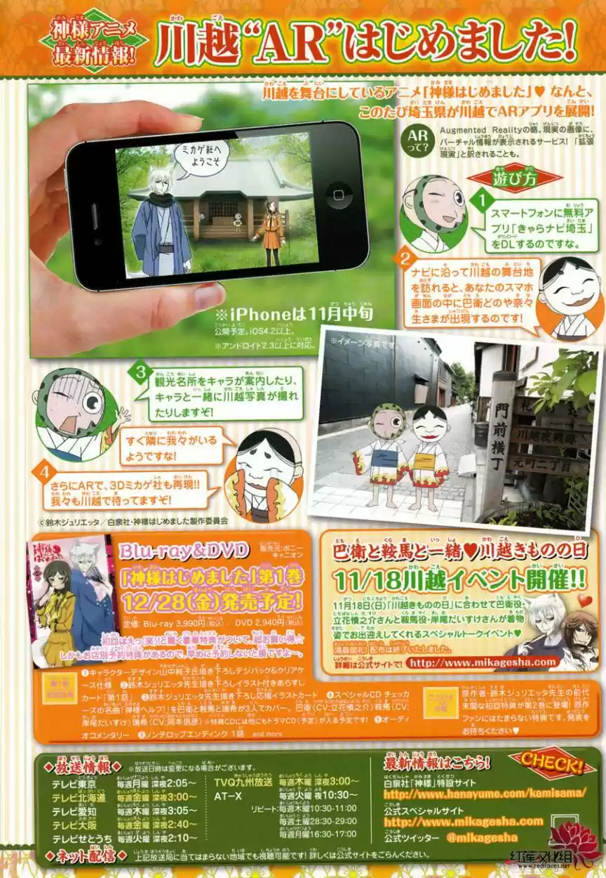 Kamisama Kiss (2012) - Capítulo 88 - Página 32 - LectorTMOo