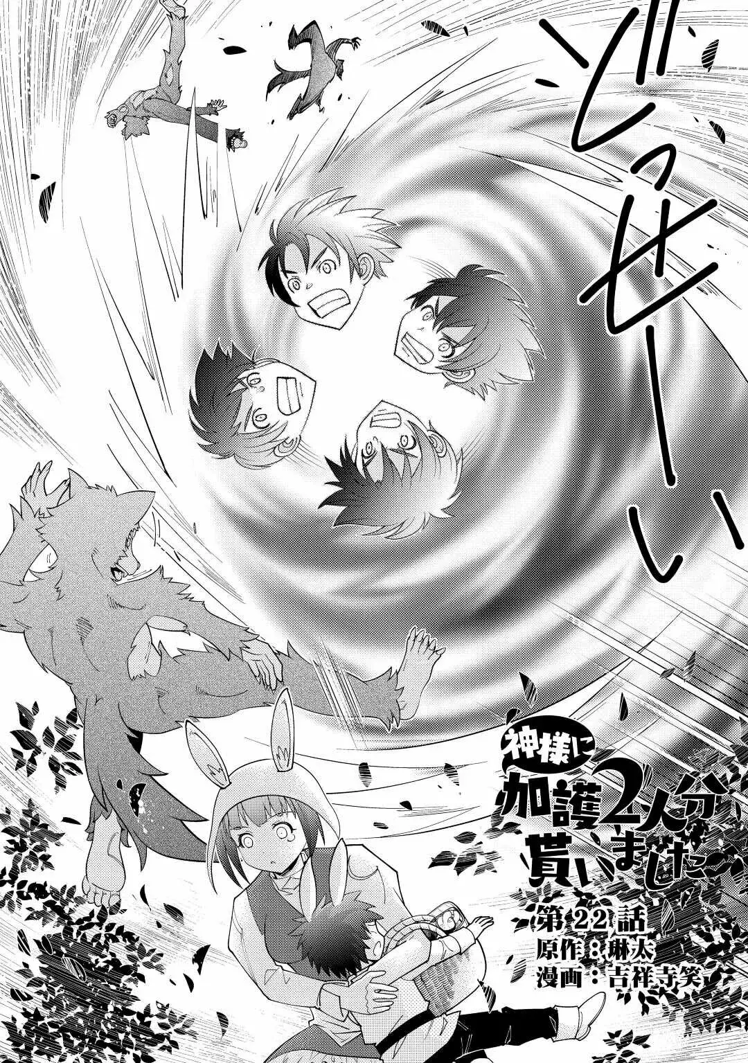 Kamisama Ni Kago 2 Nin Bun Moraimashita - Capítulo 22 - Página 3 - LectorTMOo
