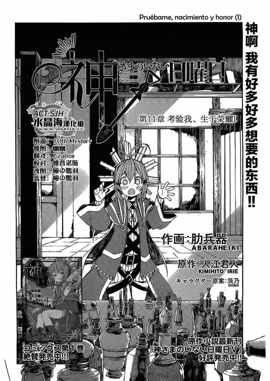 Kamisama no Inai Nichiyoubi (2010) - Capítulo 11 - Página 3 - LectorTMOo