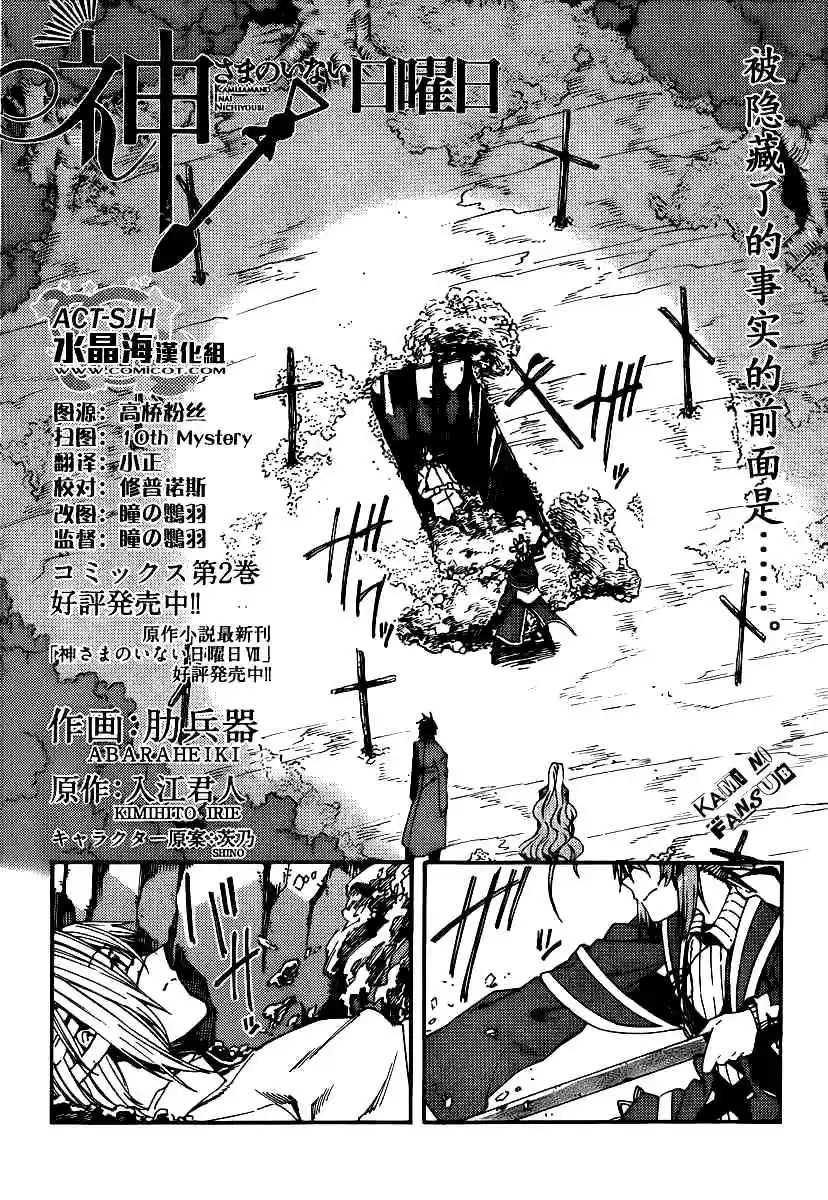 Kamisama no Inai Nichiyoubi (2010) - Capítulo 21 - Página 3 - LectorTMOo