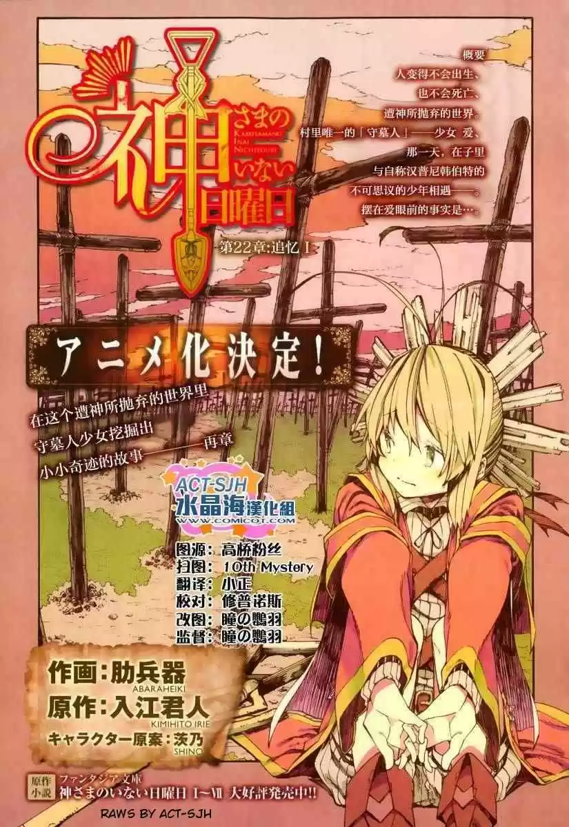 Kamisama no Inai Nichiyoubi (2010) - Capítulo 22 - Página 2 - LectorTMOo