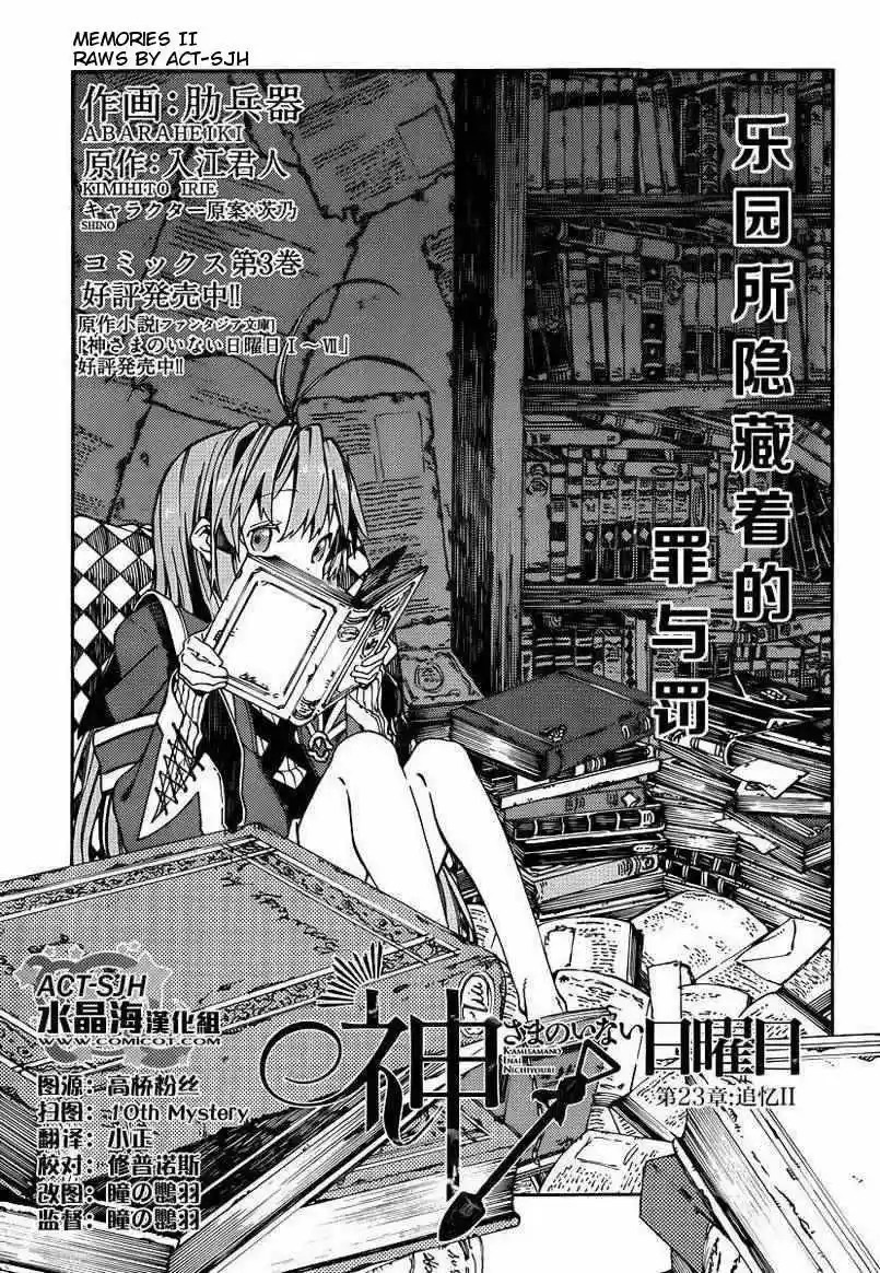 Kamisama no Inai Nichiyoubi (2010) - Capítulo 23 - Página 2 - LectorTMOo