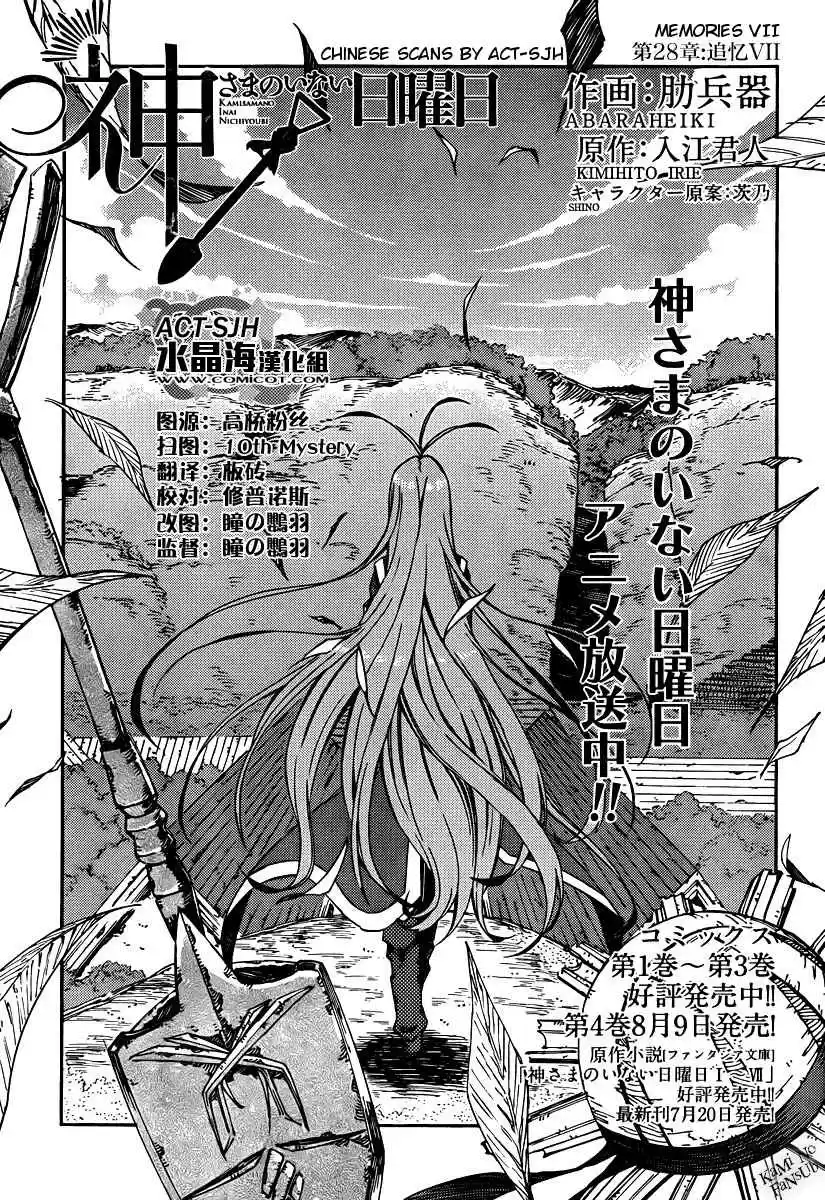 Kamisama no Inai Nichiyoubi (2010) - Capítulo 28 - Página 1 - LectorTMOo
