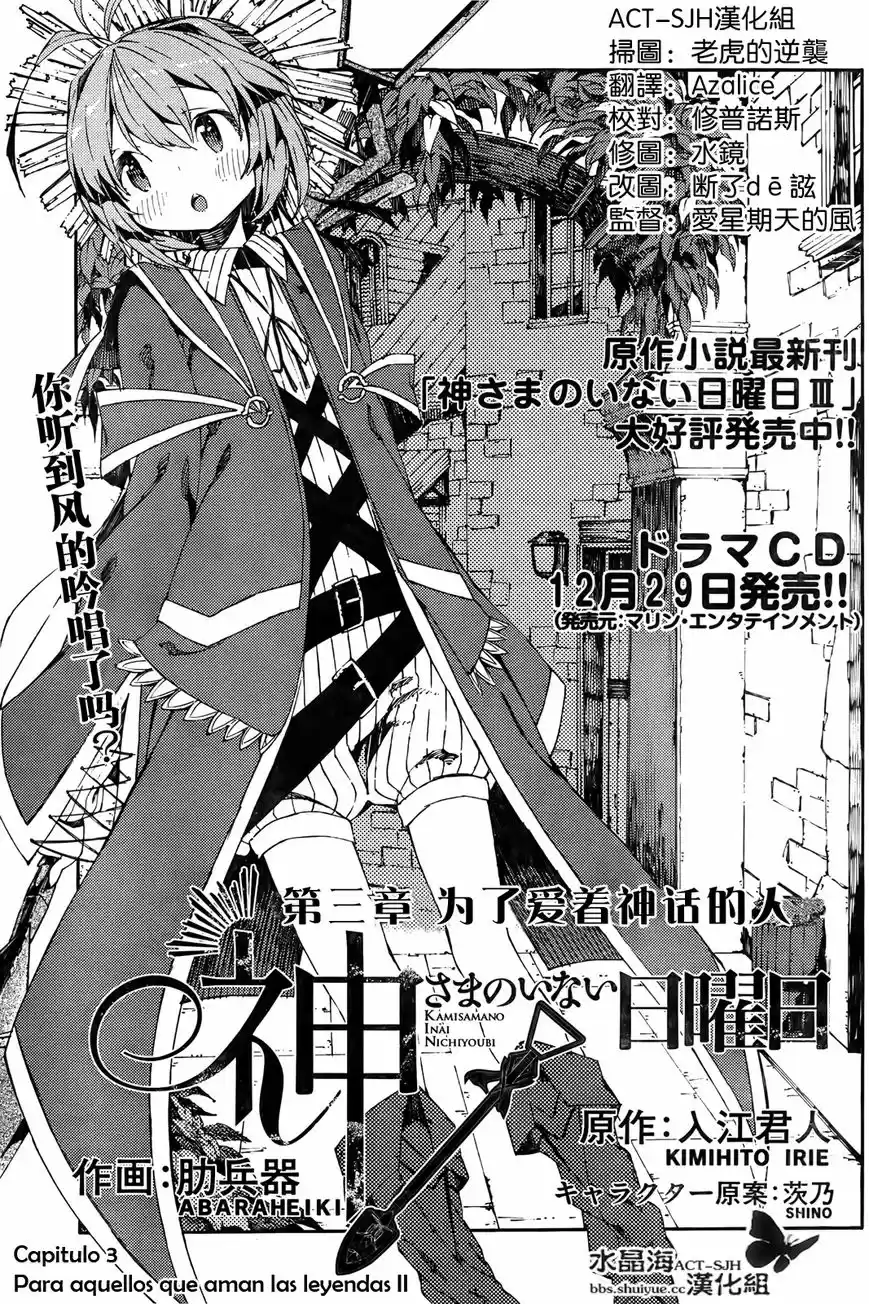 Kamisama no Inai Nichiyoubi (2010) - Capítulo 3 - Página 2 - LectorTMOo