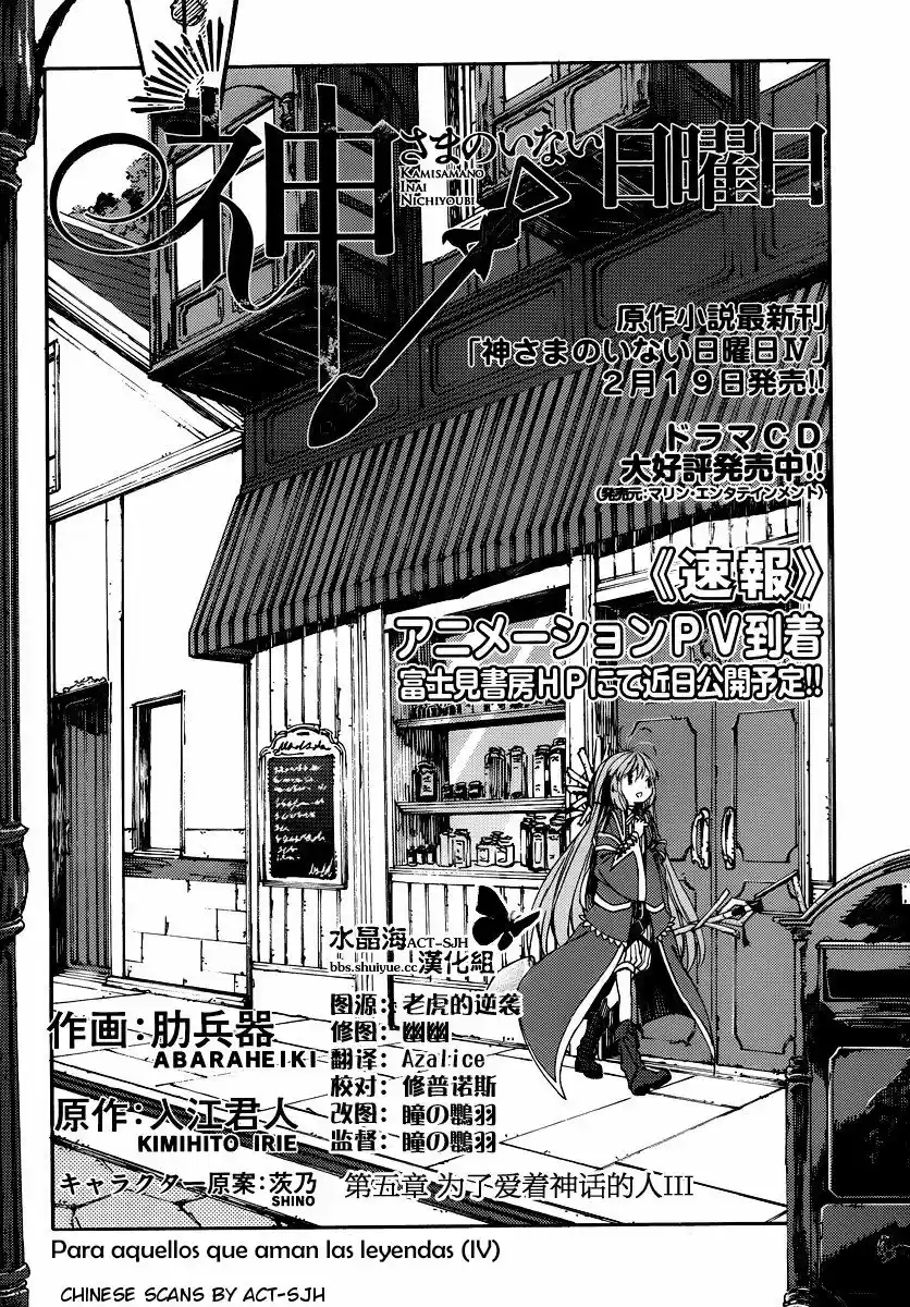 Kamisama no Inai Nichiyoubi (2010) - Capítulo 5 - Página 3 - LectorTMOo