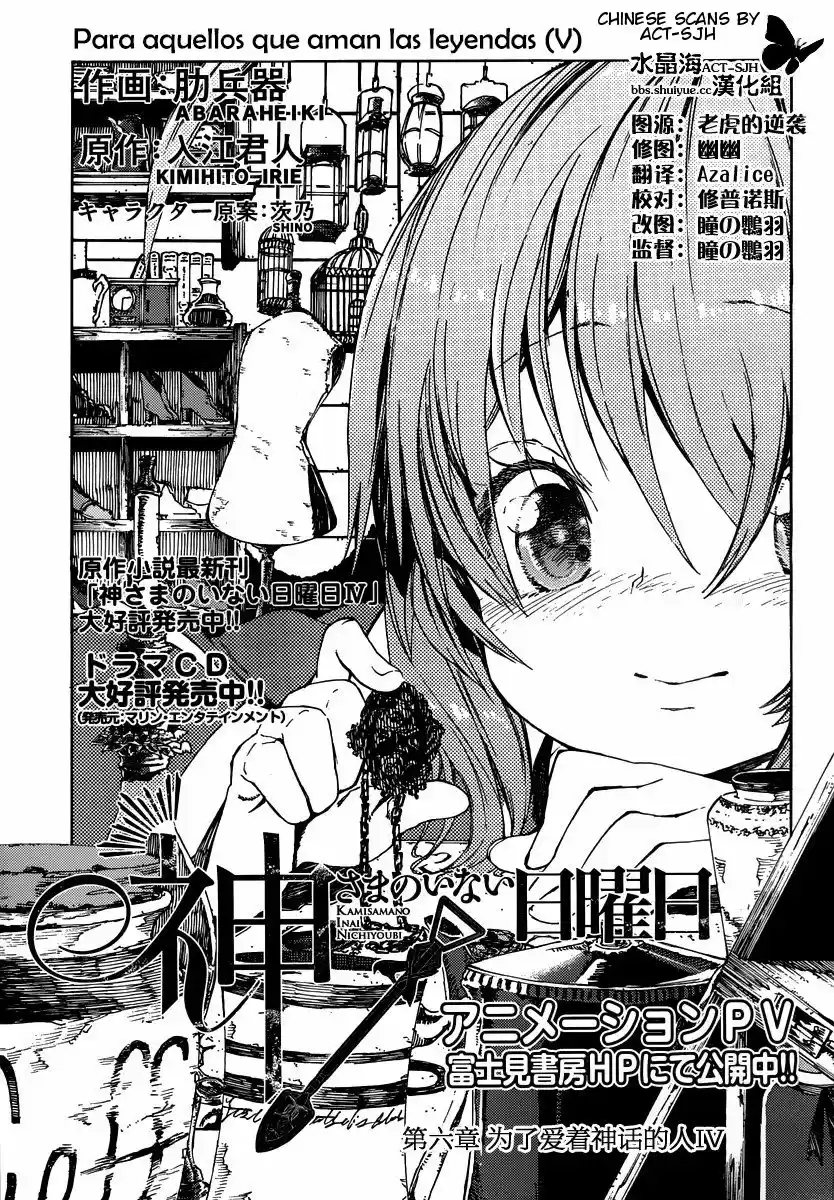Kamisama no Inai Nichiyoubi (2010) - Capítulo 6 - Página 2 - LectorTMOo