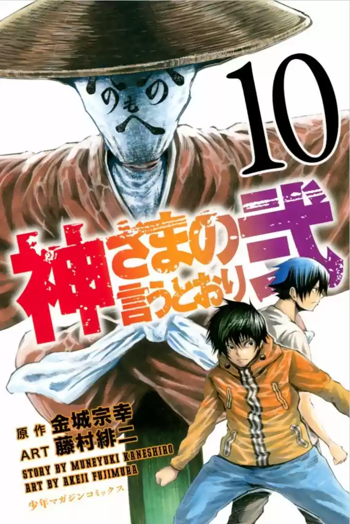 Kamisama no Iutoori Ni (2013) - Capítulo 78 - Página 2 - LectorTMOo
