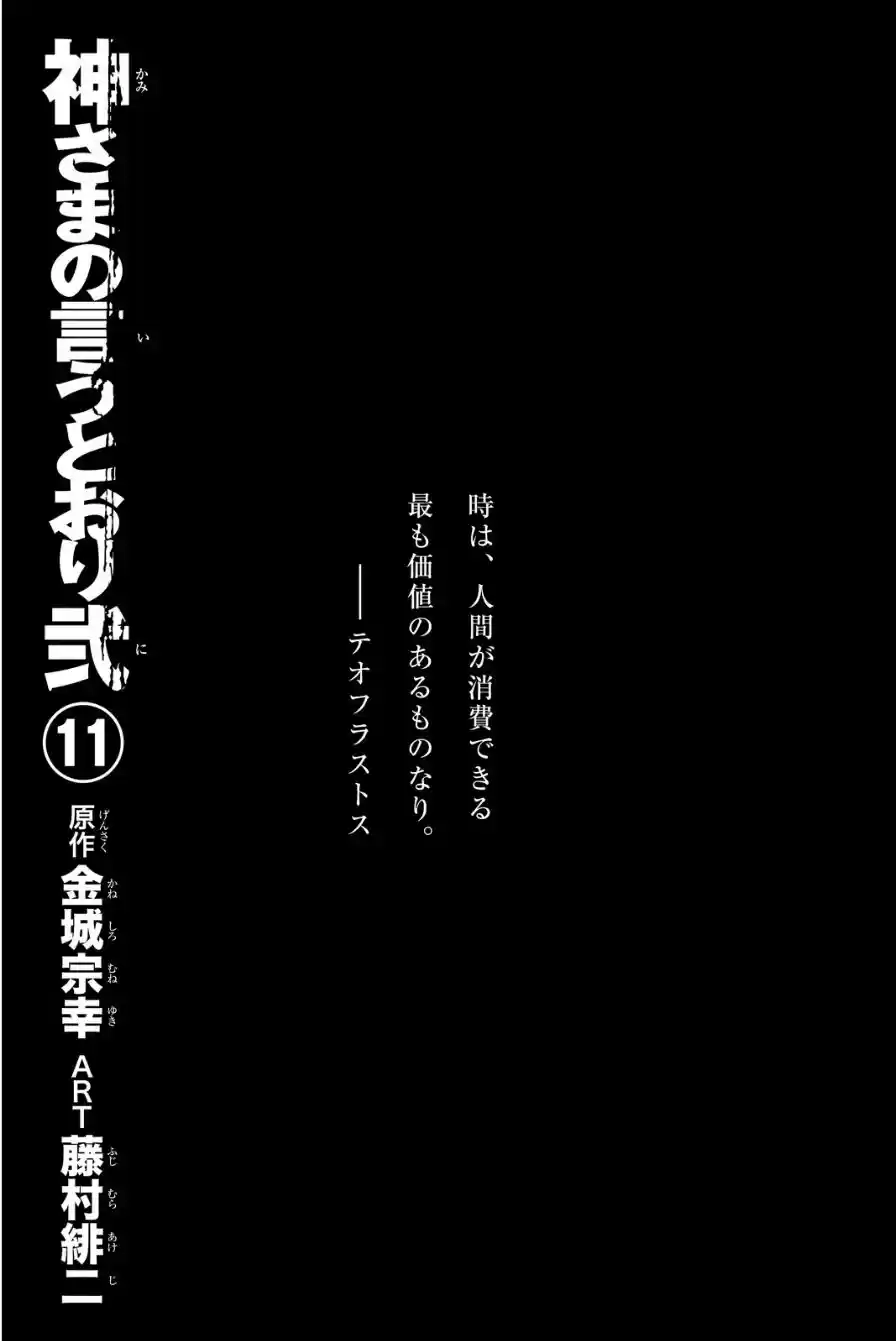 Kamisama no Iutoori Ni (2013) - Capítulo 87 - Página 3 - LectorTMOo