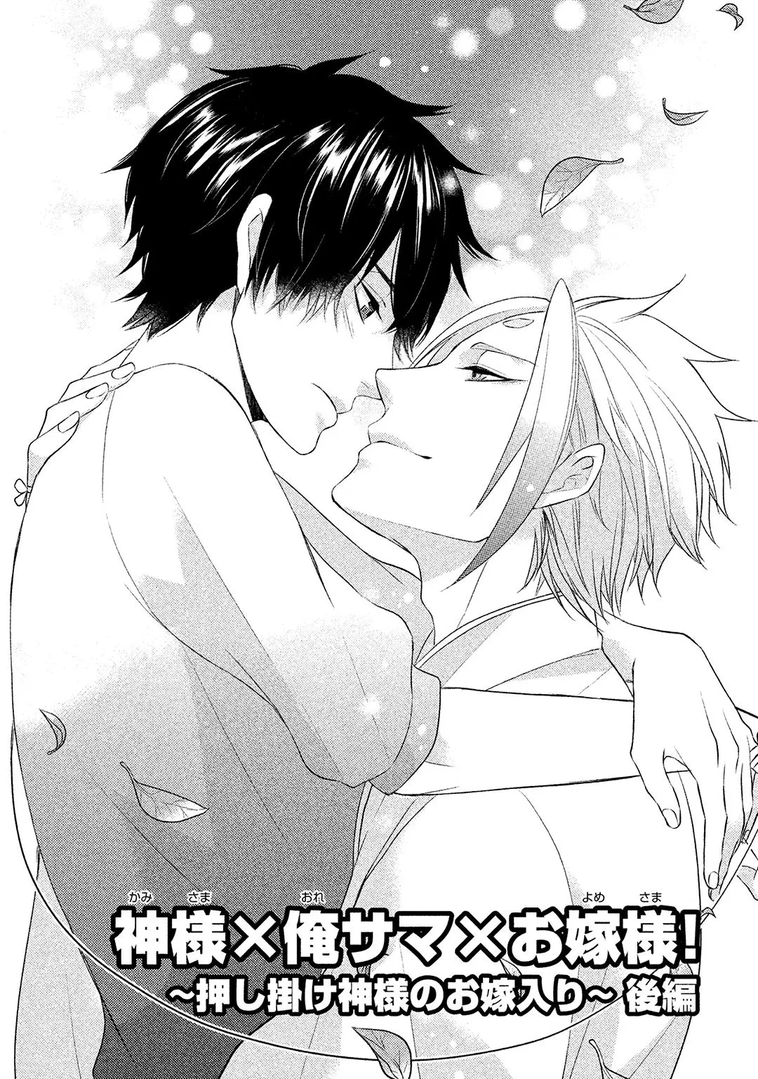 Kamisama x Oresama x Ojousama (2017) - Capítulo 3 - Página 5 - LectorTMOo