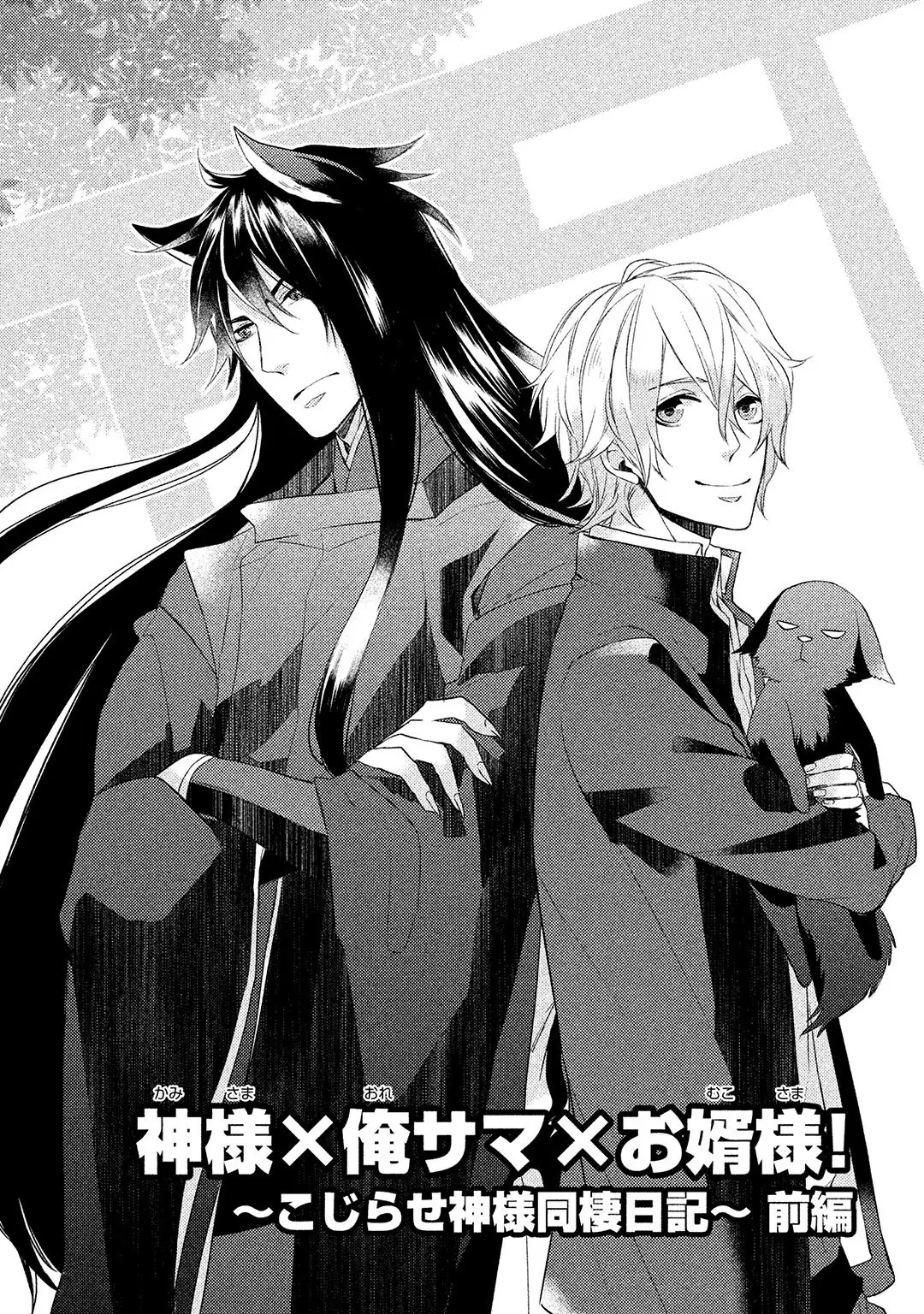 Kamisama x Oresama x Ojousama (2017) - Capítulo 4 - Página 5 - LectorTMOo
