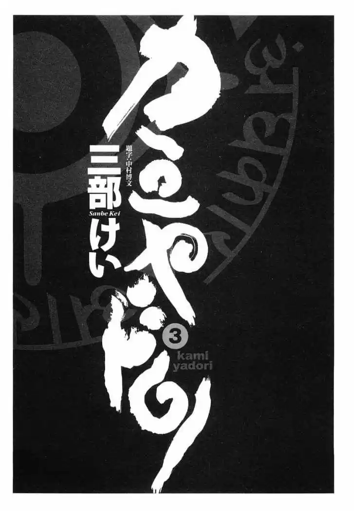 Kamiyadori (2003) - Capítulo 11 - Página 6 - LectorTMOo