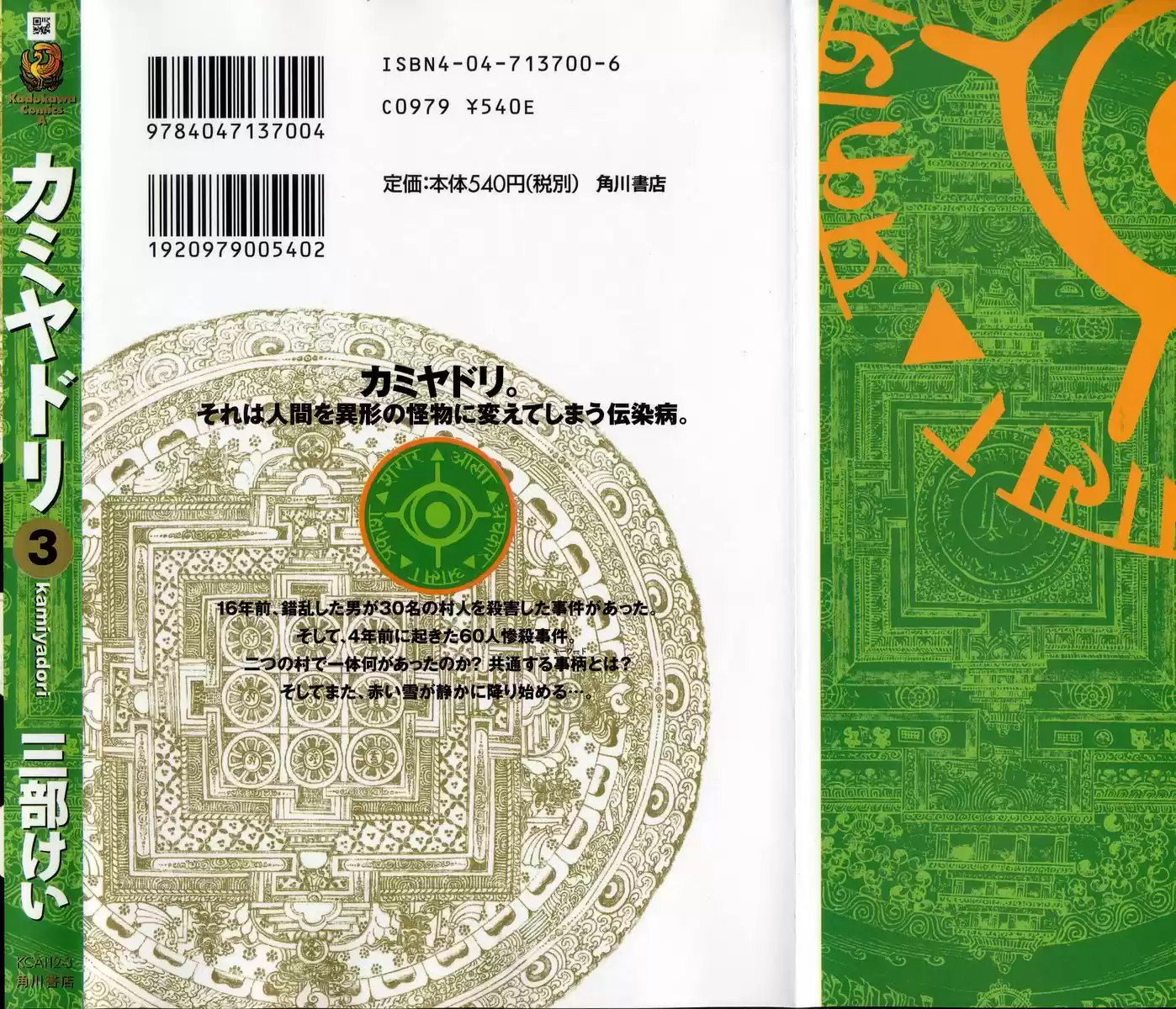 Kamiyadori (2003) - Capítulo 17 - Página 21 - LectorTMOo