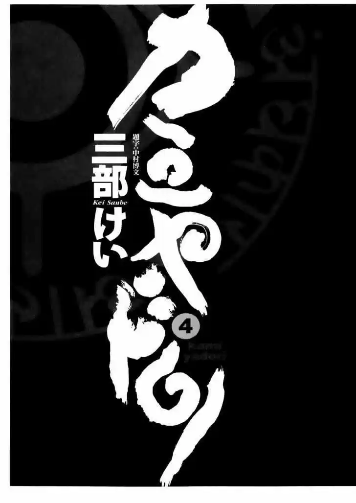 Kamiyadori (2003) - Capítulo 18 - Página 9 - LectorTMOo
