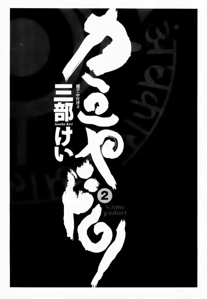 Kamiyadori (2003) - Capítulo 6 - Página 7 - LectorTMOo