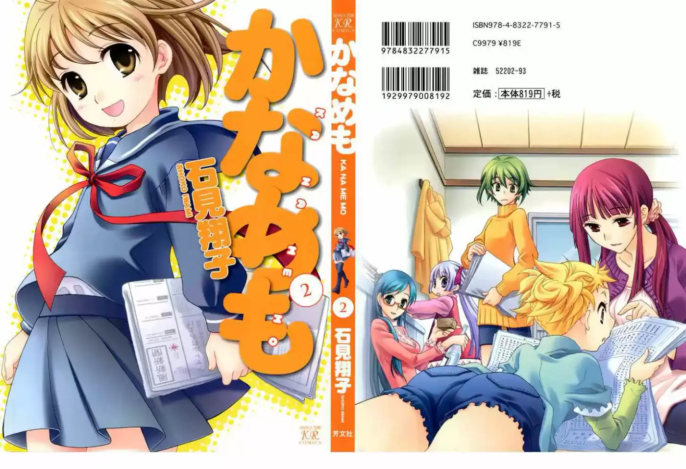 Kanamemo (2016) - Capítulo 15 - Página 5 - LectorTMOo