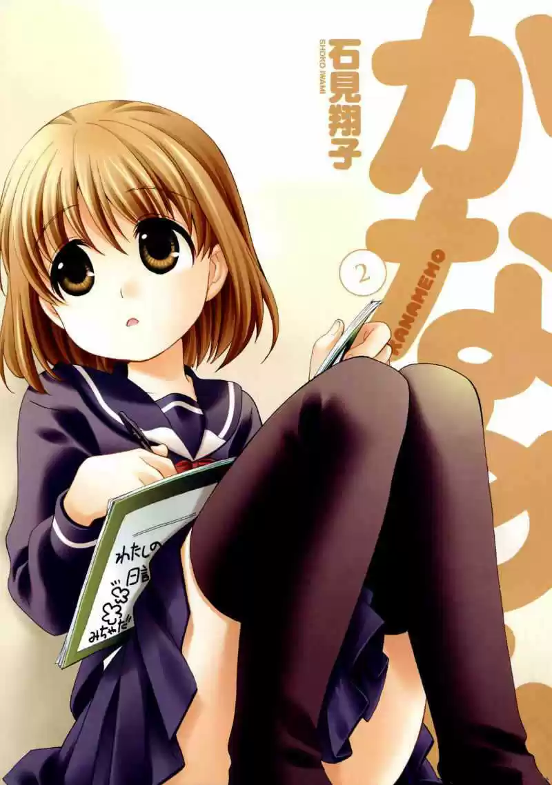 Kanamemo (2016) - Capítulo 15 - Página 7 - LectorTMOo