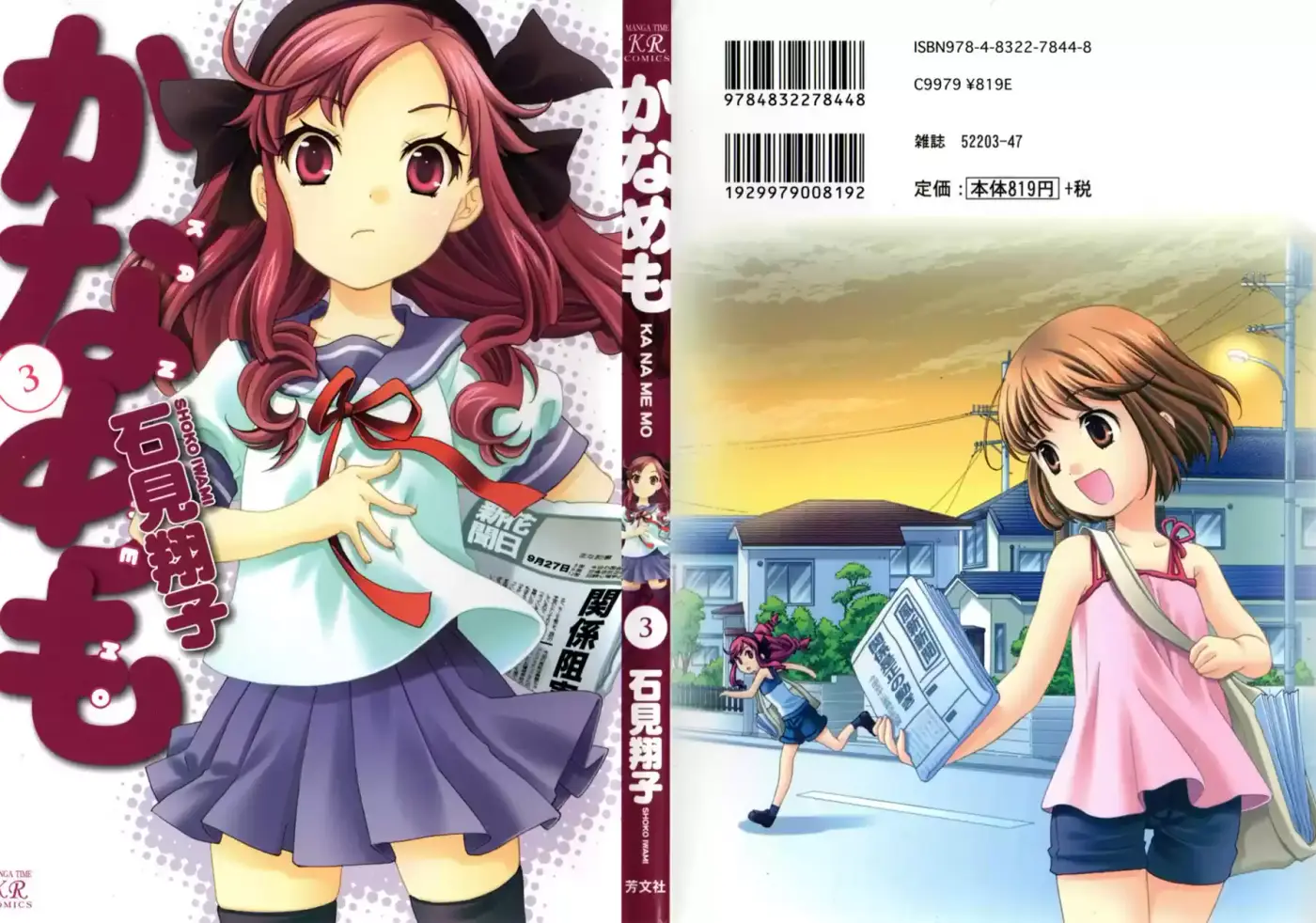 Kanamemo (2016) - Capítulo 29 - Página 3 - LectorTMOo